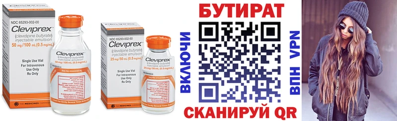 Бутират Butirat гидра ONION Александровское